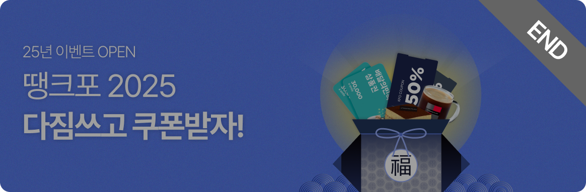 25 ̺Ʈ OPEN. ũ 2025  !