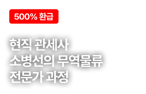 500% ȯ±Þ. ÇöÁ÷ °ü¼¼»ç ¼Òº´¼±ÀÇ ¹«¿ª¹°·ù Àü¹®°¡ °úÁ¤