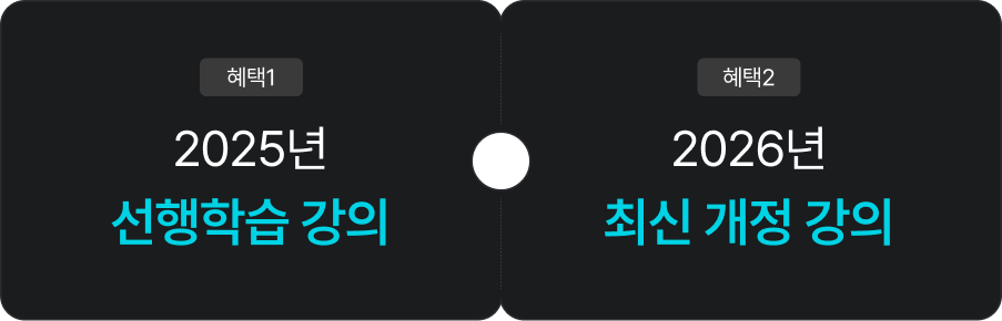 2025�� �����н� ���� + 2026�� �ֽ� ���� ����